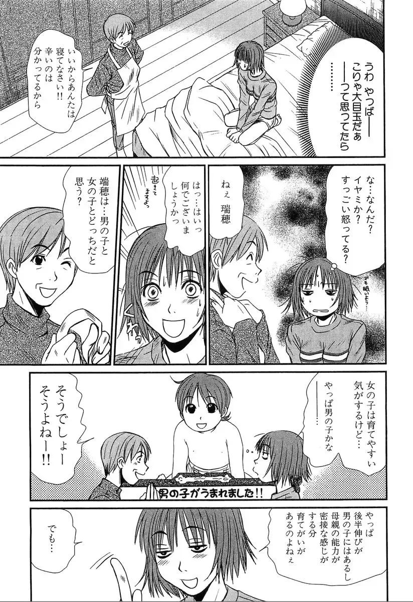 [Sano Takayoshi] Pittari!! 4 Fhentai - Page 143