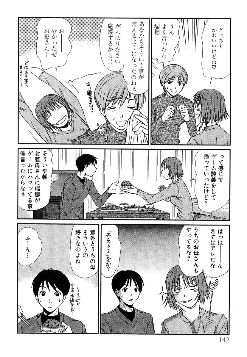 [Sano Takayoshi] Pittari!! 4 Fhentai - Page 144