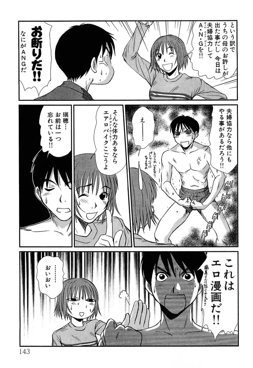 [Sano Takayoshi] Pittari!! 4 Fhentai - Page 145