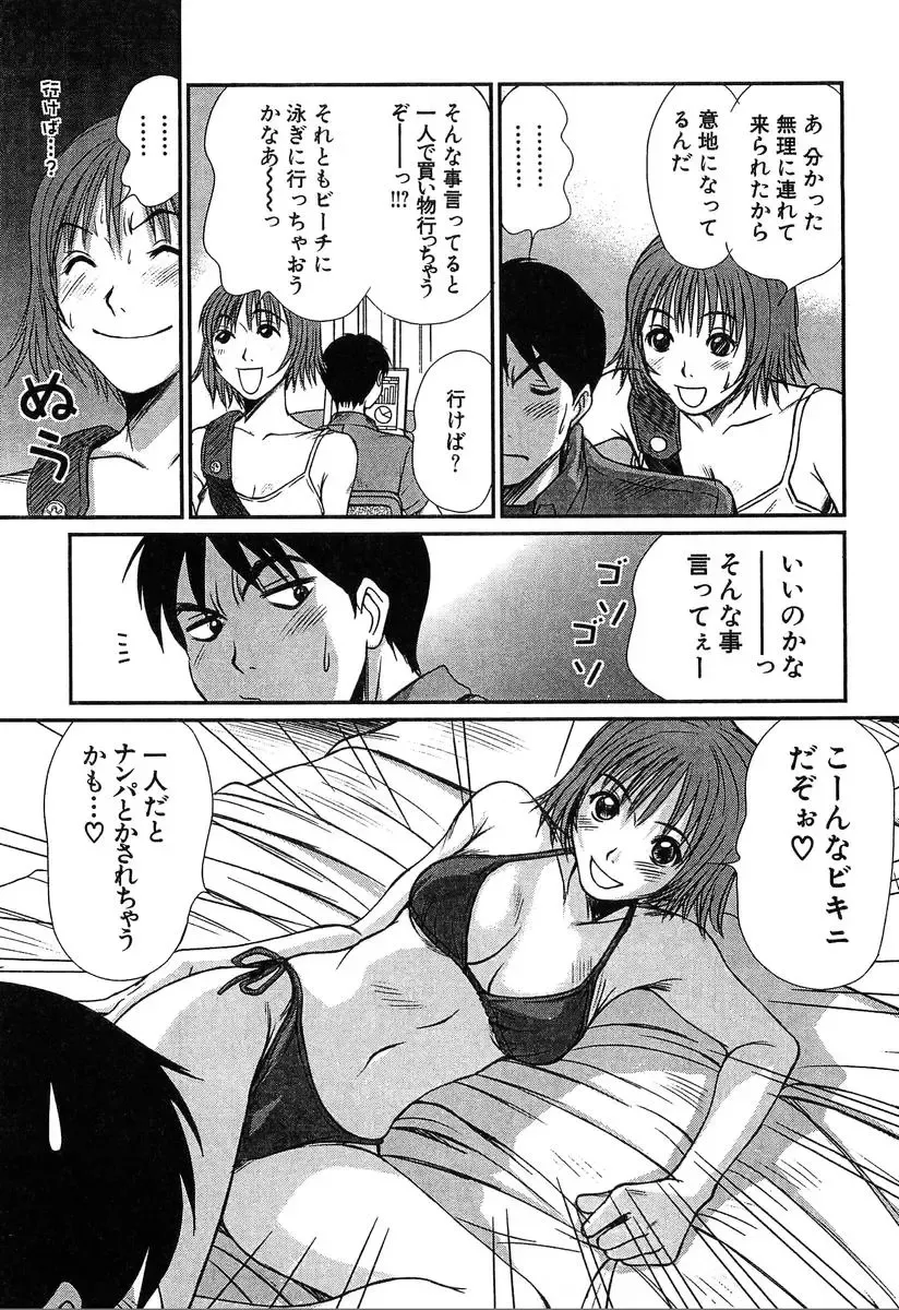 [Sano Takayoshi] Pittari!! 4 Fhentai - Page 15