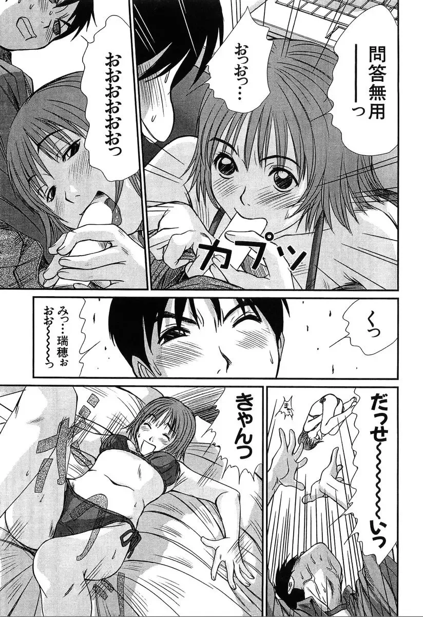 [Sano Takayoshi] Pittari!! 4 Fhentai - Page 17