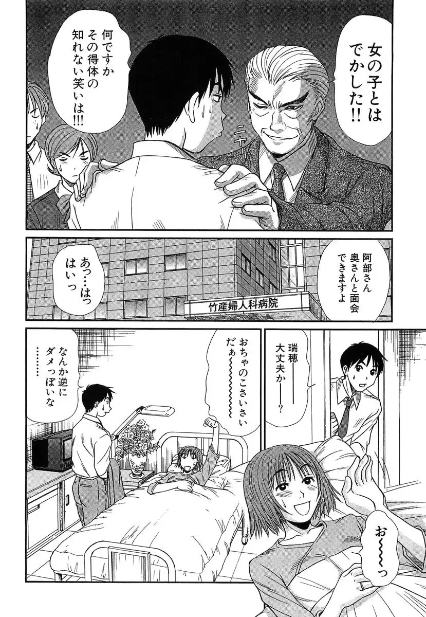 [Sano Takayoshi] Pittari!! 4 Fhentai - Page 202