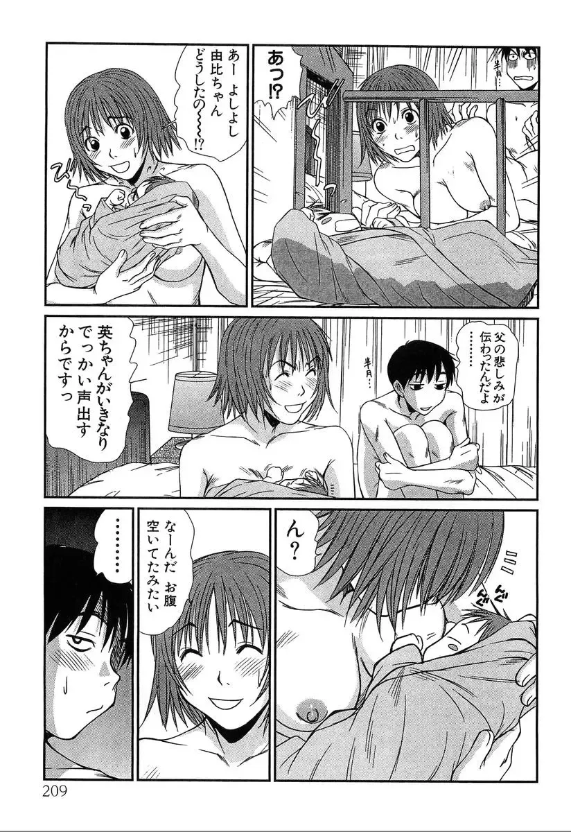 [Sano Takayoshi] Pittari!! 4 Fhentai - Page 211