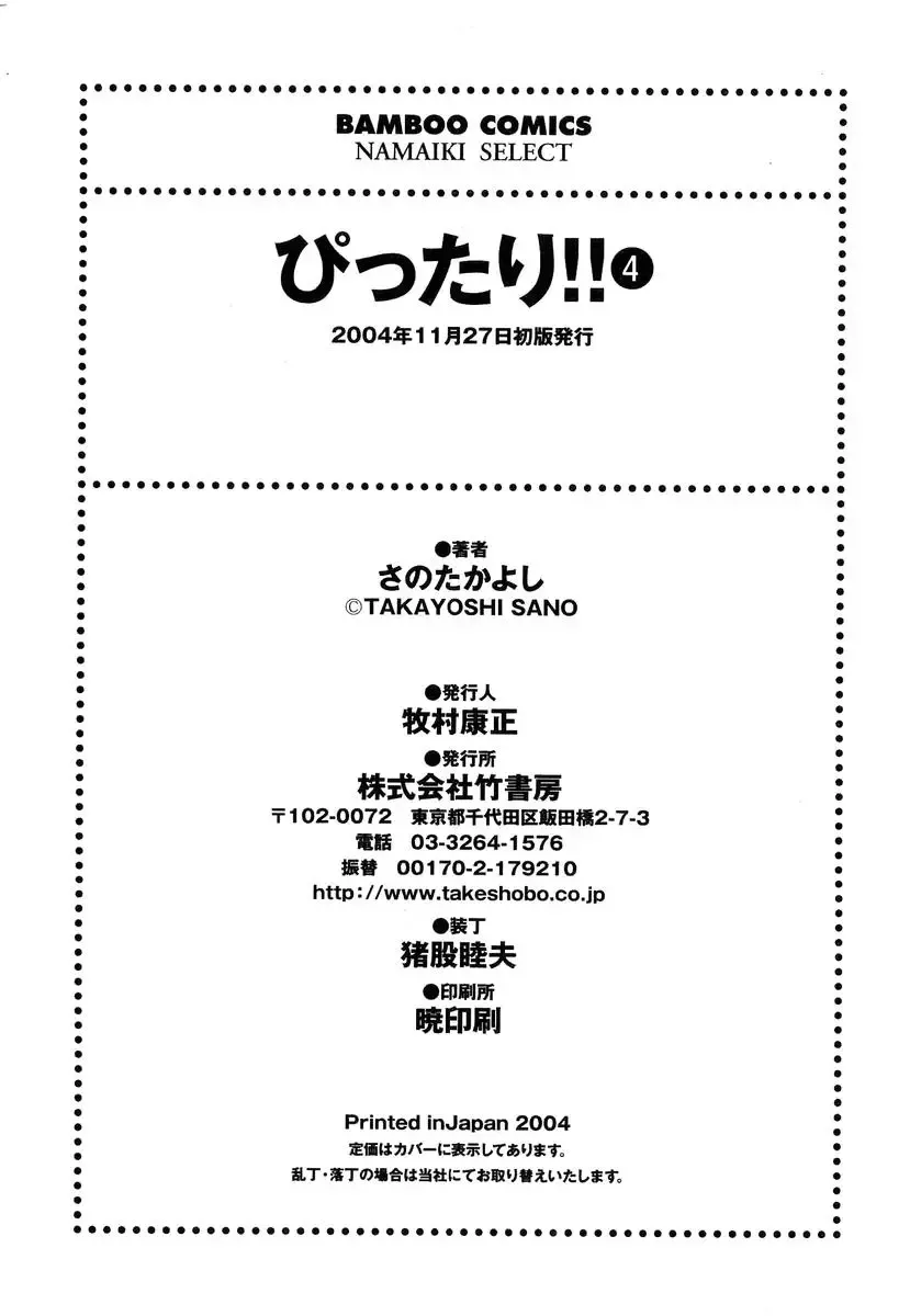 [Sano Takayoshi] Pittari!! 4 Fhentai - Page 220