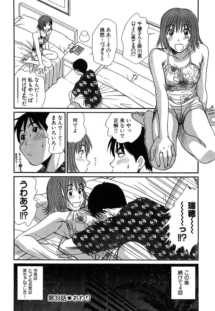 [Sano Takayoshi] Pittari!! 4 Fhentai - Page 38