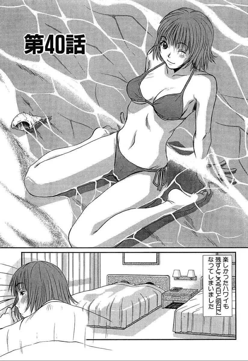 [Sano Takayoshi] Pittari!! 4 Fhentai - Page 39