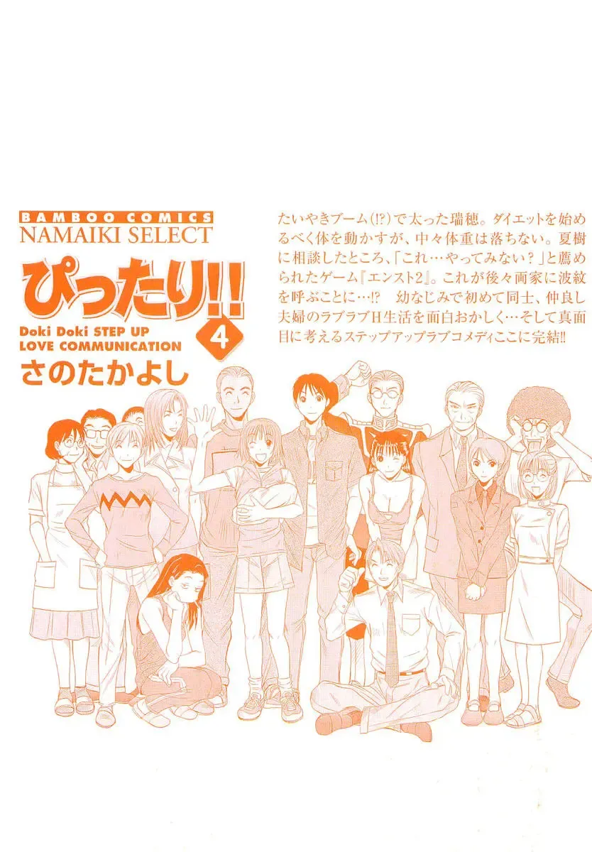 [Sano Takayoshi] Pittari!! 4 Fhentai - Page 4