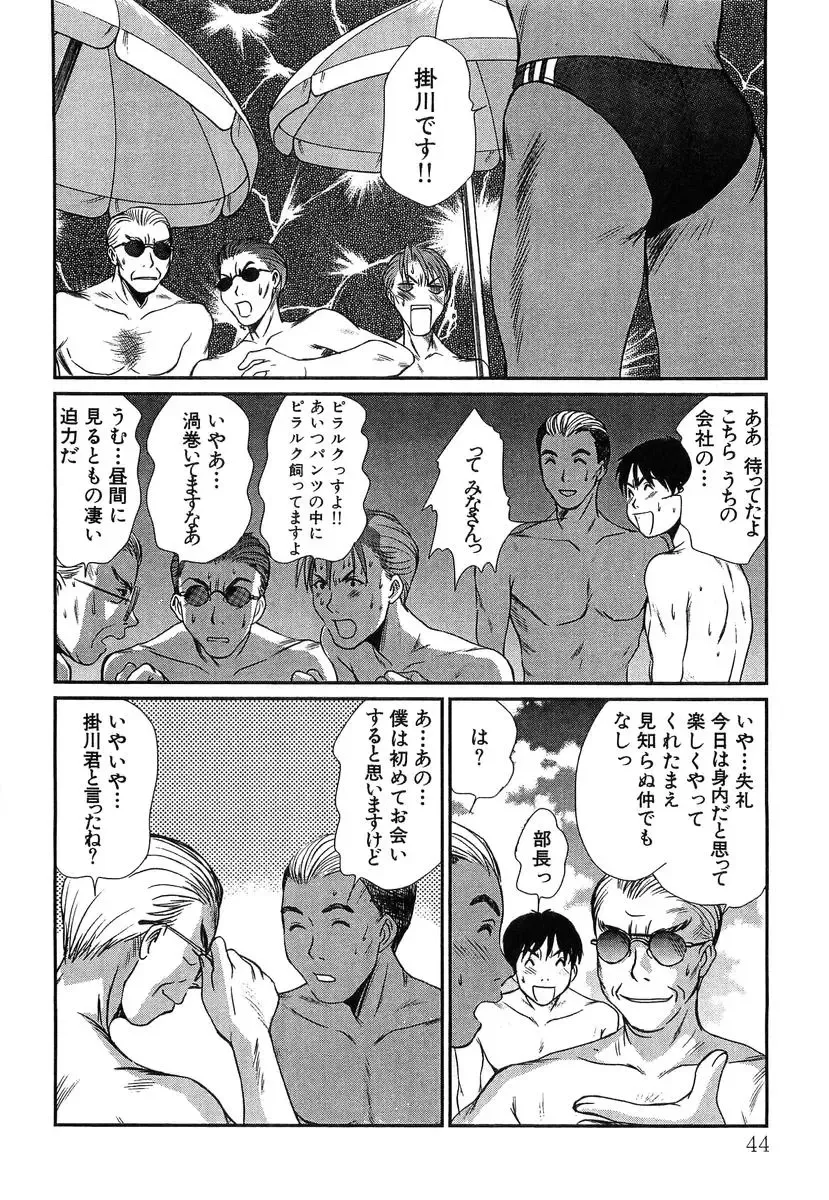 [Sano Takayoshi] Pittari!! 4 Fhentai - Page 46