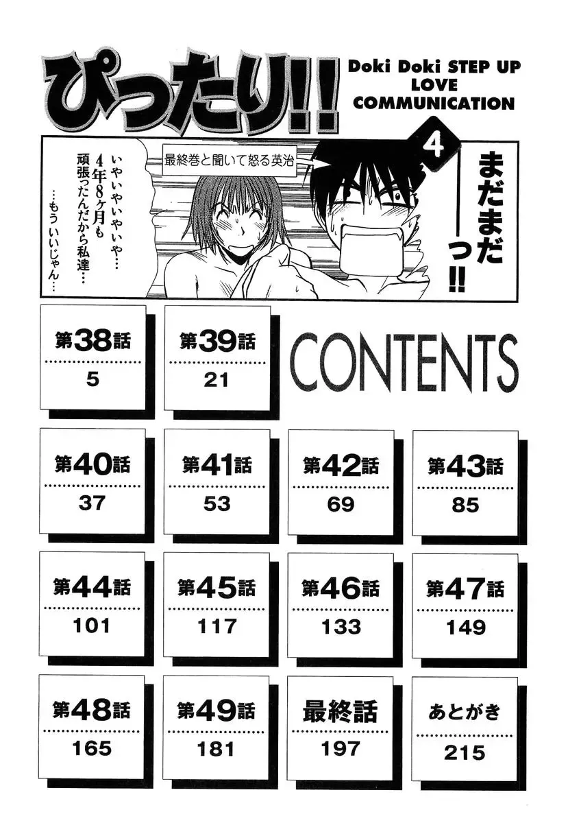 [Sano Takayoshi] Pittari!! 4 Fhentai - Page 6