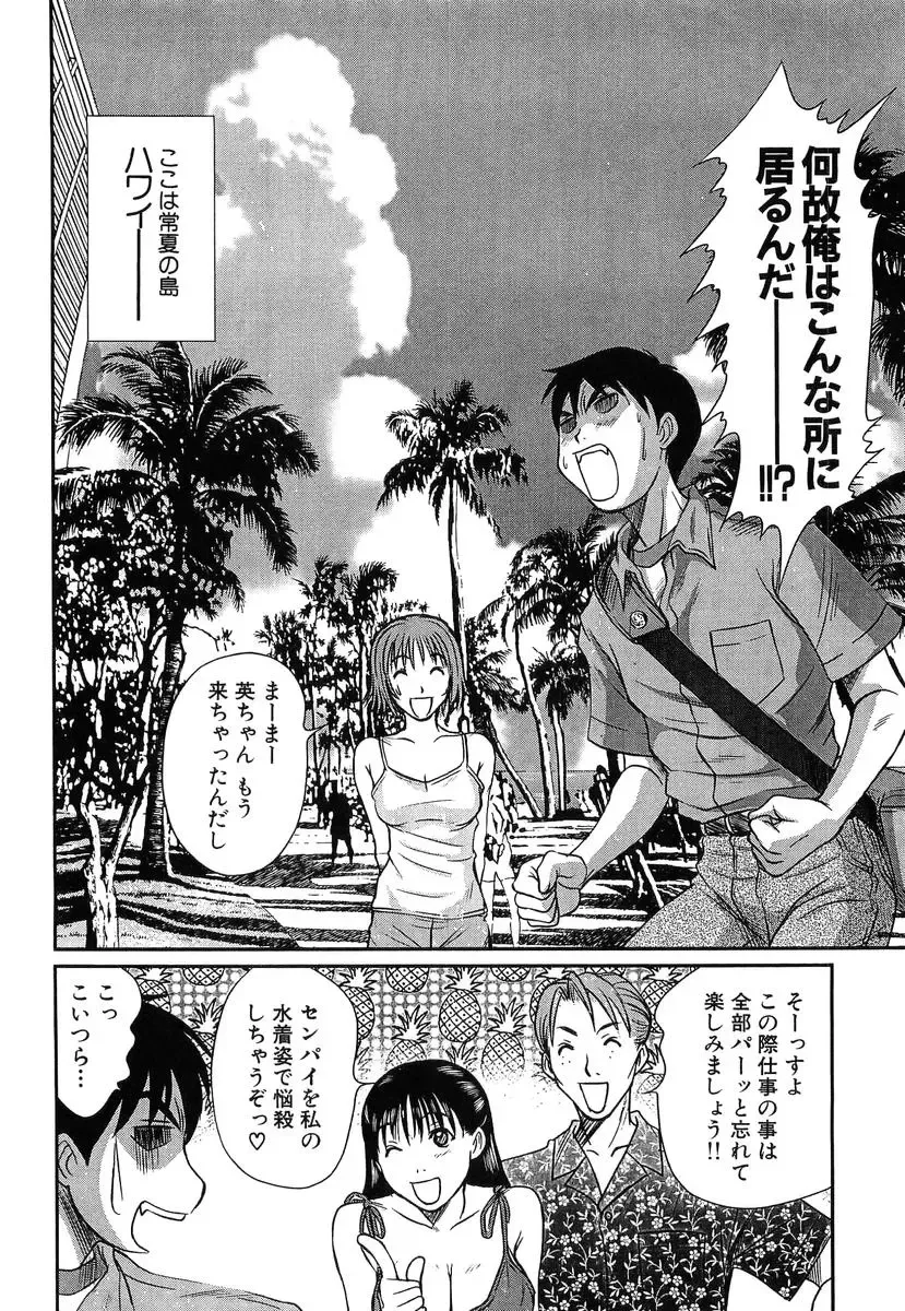 [Sano Takayoshi] Pittari!! 4 Fhentai - Page 8