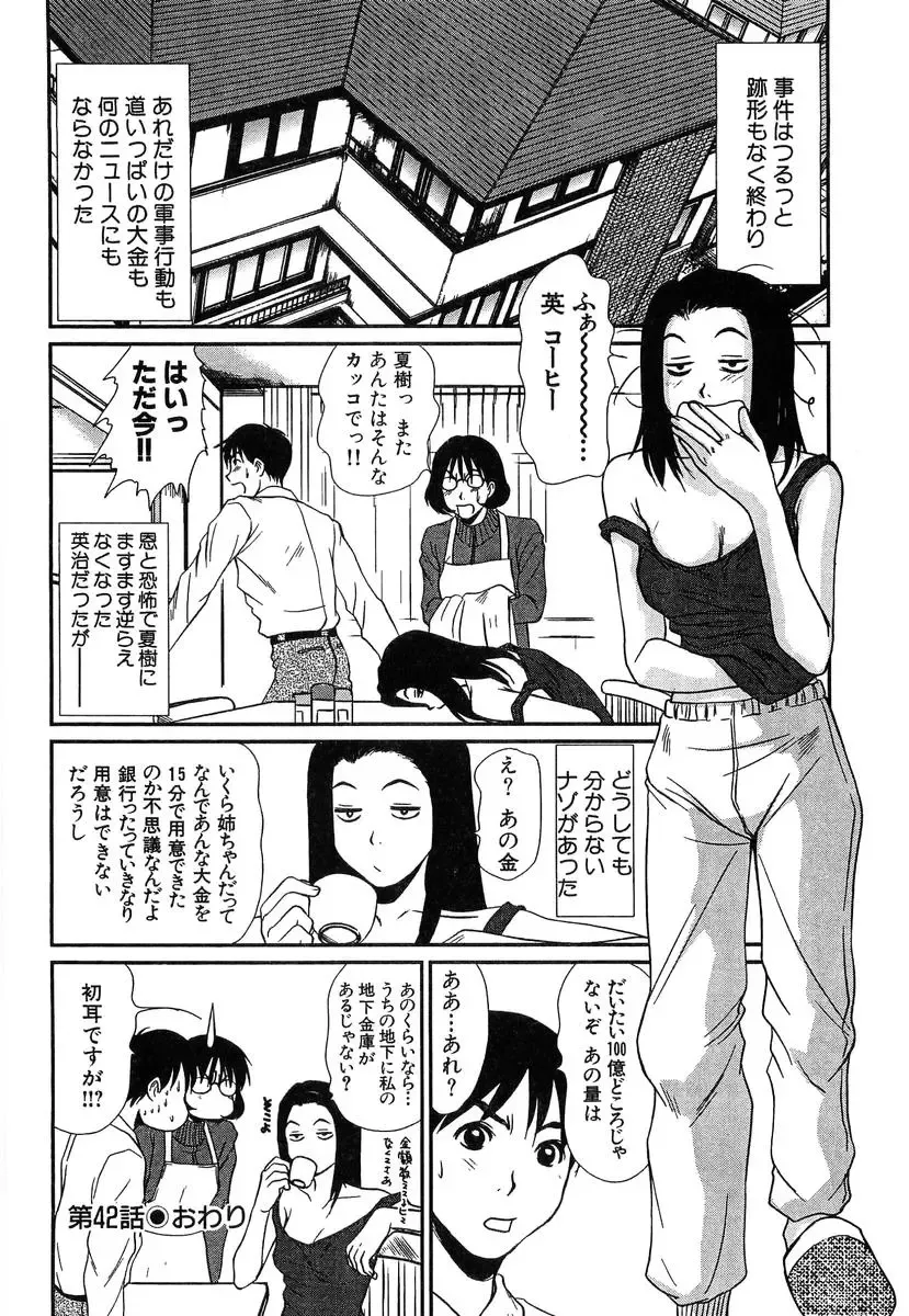 [Sano Takayoshi] Pittari!! 4 Fhentai - Page 86