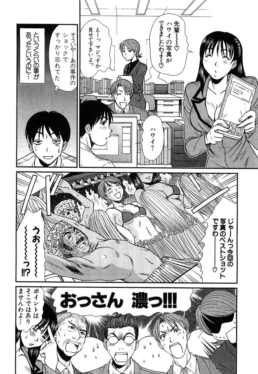 [Sano Takayoshi] Pittari!! 4 Fhentai - Page 88