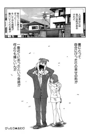 [Sano Takayoshi] Pittari!! 4 Fhentai - Page 214