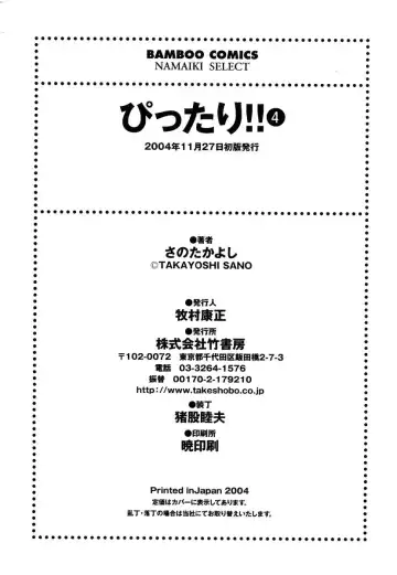 [Sano Takayoshi] Pittari!! 4 Fhentai - Page 220