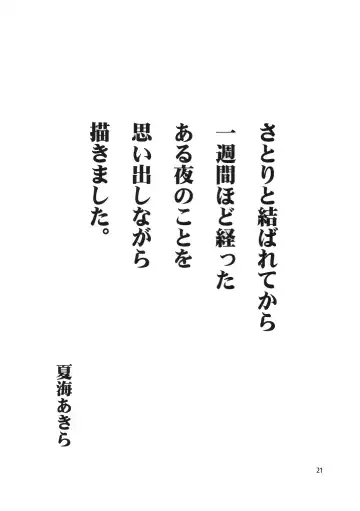 [Natsumi Akira] Urakoi 2 Fhentai - Page 20