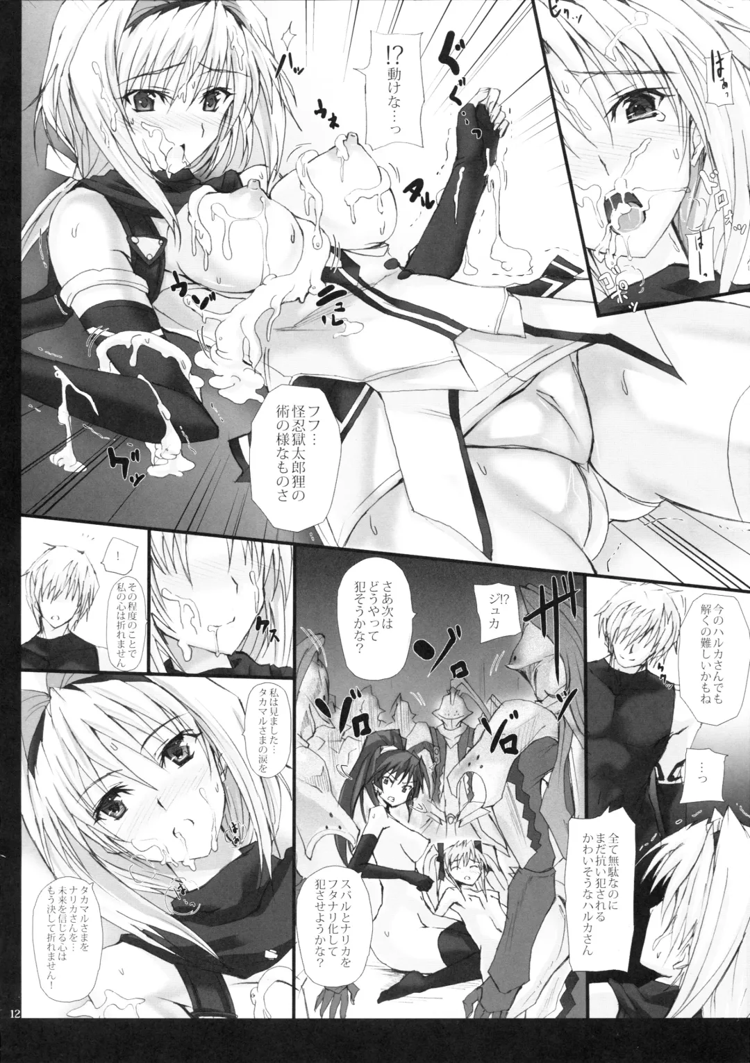 [Noba] Yamima ni Hashiru Raikou Hitosuji no Asu e no Shirube Fhentai - Page 11
