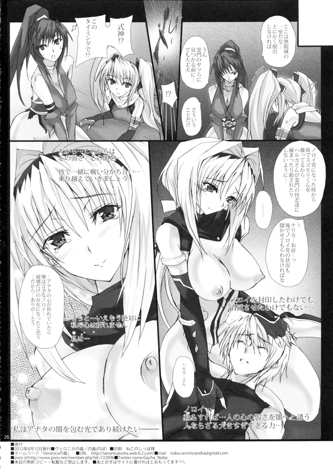 [Noba] Yamima ni Hashiru Raikou Hitosuji no Asu e no Shirube Fhentai - Page 25