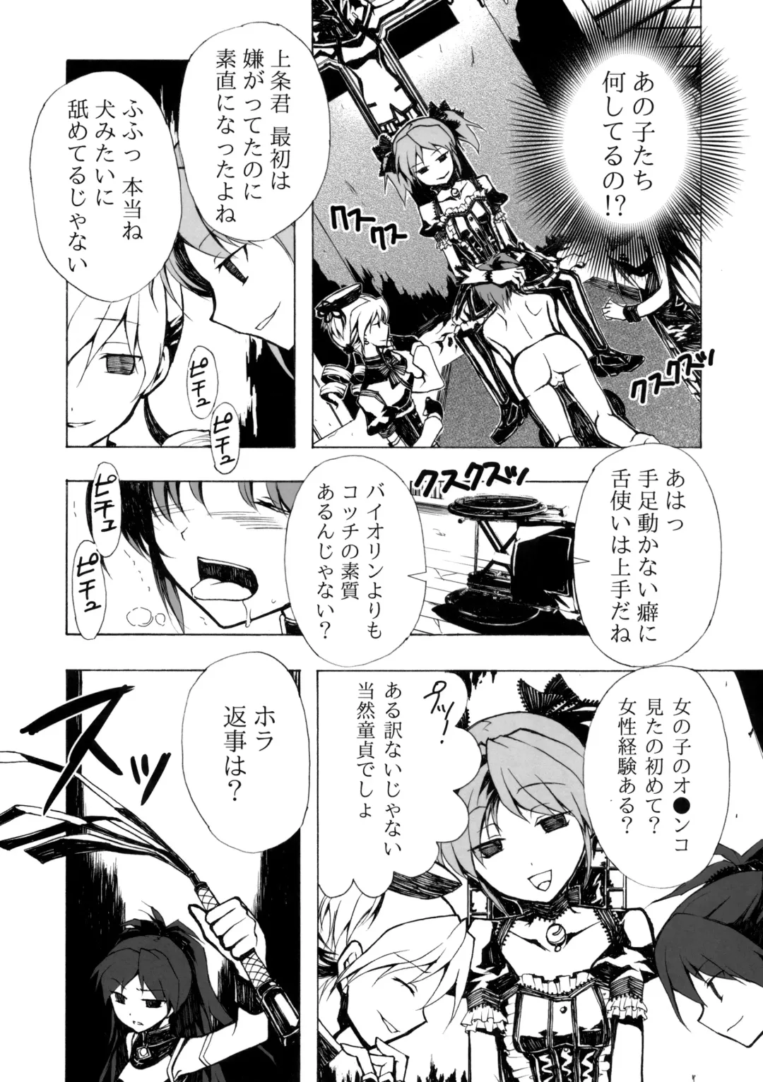 [Ouji Tsukino] Ankoku Puella Magi Fhentai - Page 7