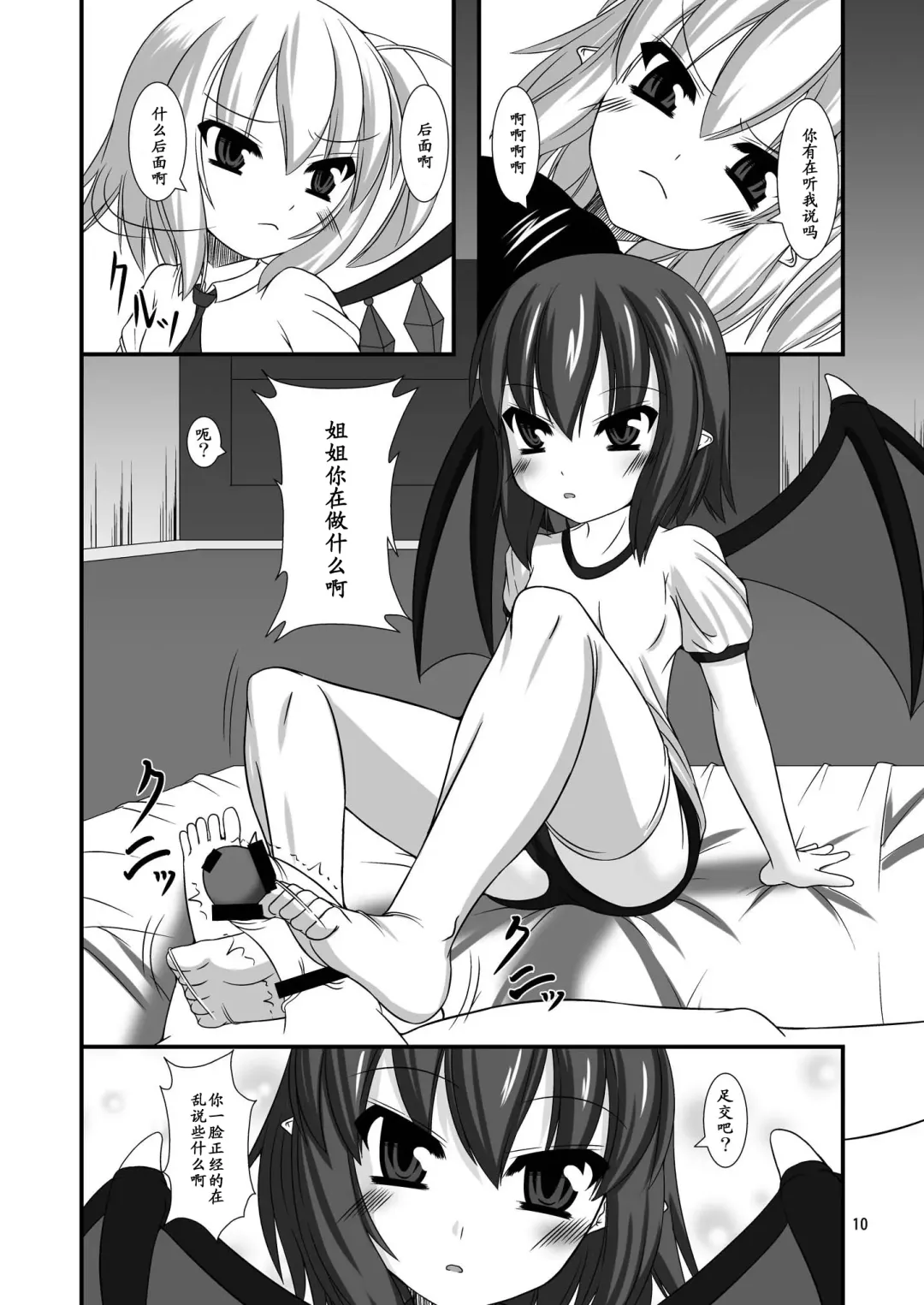 [Yasha] Touhou Do-M Hoihoi ~Scarlet Shimai Hen~ Fhentai - Page 10