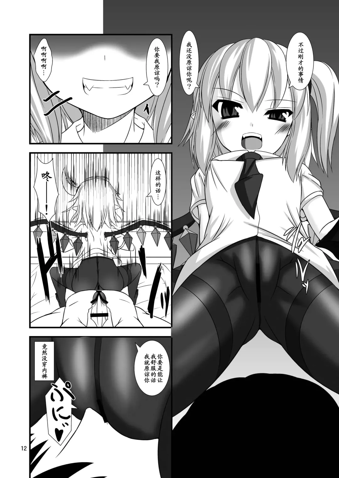 [Yasha] Touhou Do-M Hoihoi ~Scarlet Shimai Hen~ Fhentai - Page 12