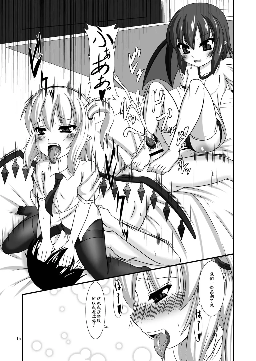 [Yasha] Touhou Do-M Hoihoi ~Scarlet Shimai Hen~ Fhentai - Page 15