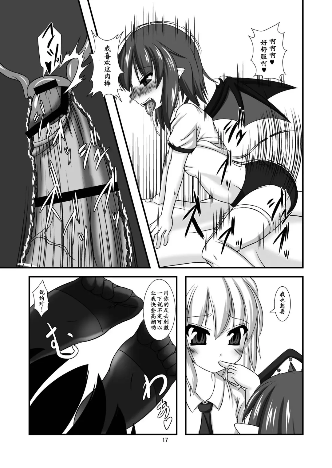 [Yasha] Touhou Do-M Hoihoi ~Scarlet Shimai Hen~ Fhentai - Page 17