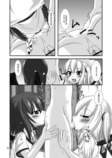 [Yasha] Touhou Do-M Hoihoi ~Scarlet Shimai Hen~ Fhentai - Page 24