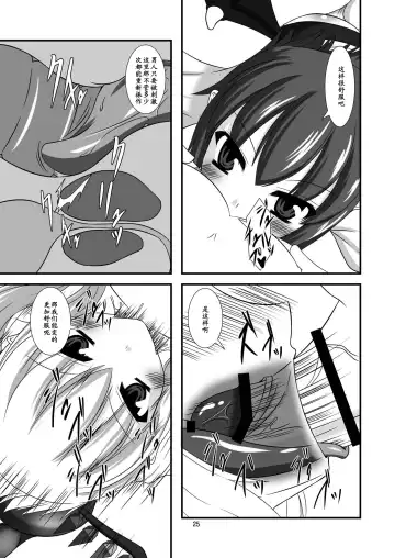 [Yasha] Touhou Do-M Hoihoi ~Scarlet Shimai Hen~ Fhentai - Page 25