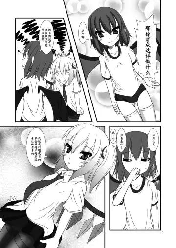 [Yasha] Touhou Do-M Hoihoi ~Scarlet Shimai Hen~ Fhentai - Page 5