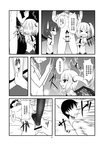 [Yasha] Touhou Do-M Hoihoi ~Scarlet Shimai Hen~ Fhentai - Page 6