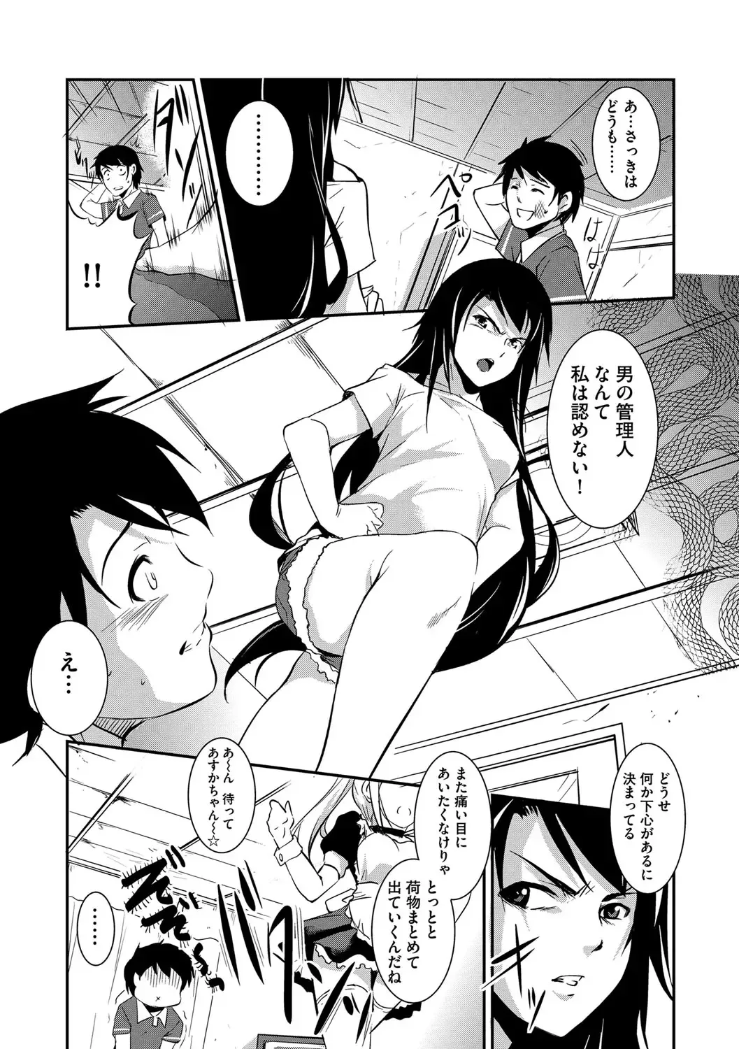 [Amano Kazumi] Kaitai Shinsho Fhentai - Page 134