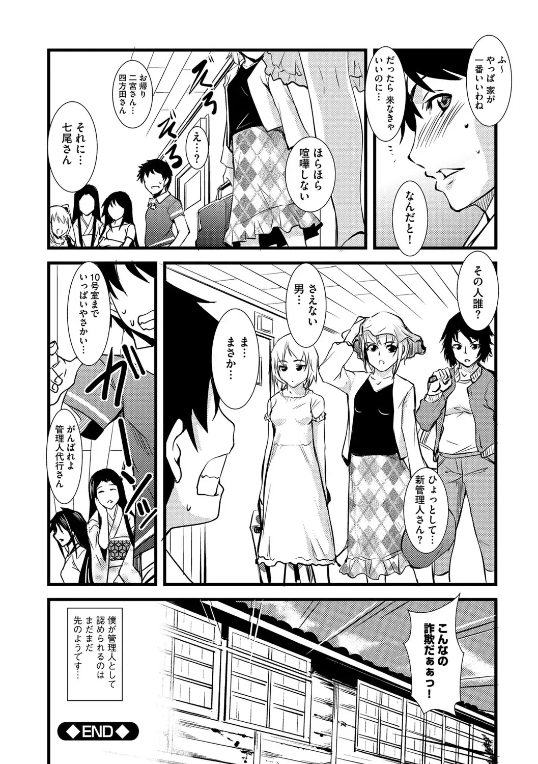 [Amano Kazumi] Kaitai Shinsho Fhentai - Page 187