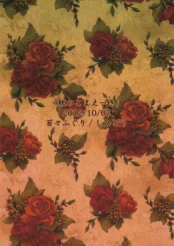 [Shindou] Aki no Koma Eiki Fhentai - Page 20