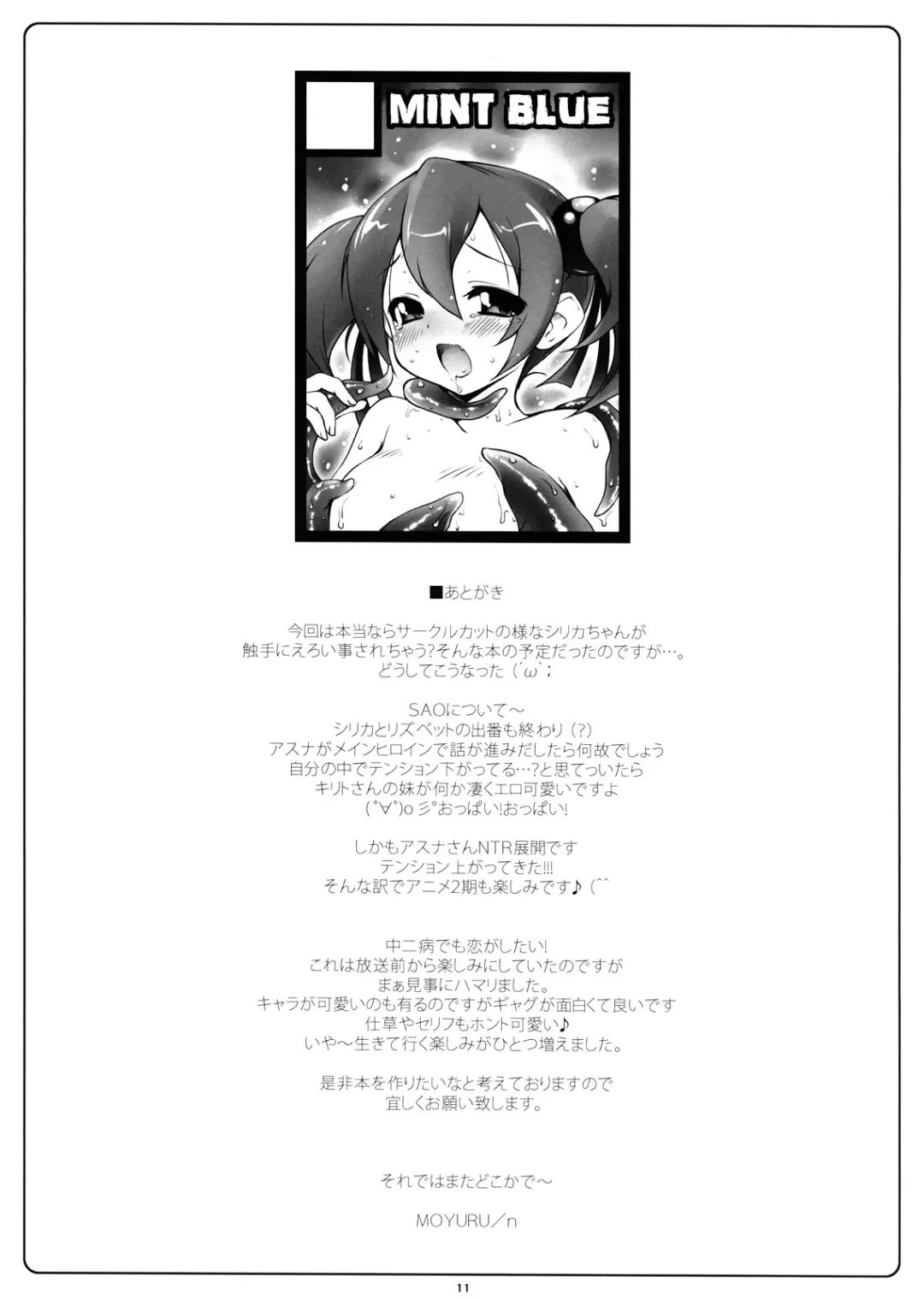 [Moyuru-n] Chuunibyou ni Koi Shiteru. Fhentai - Page 11