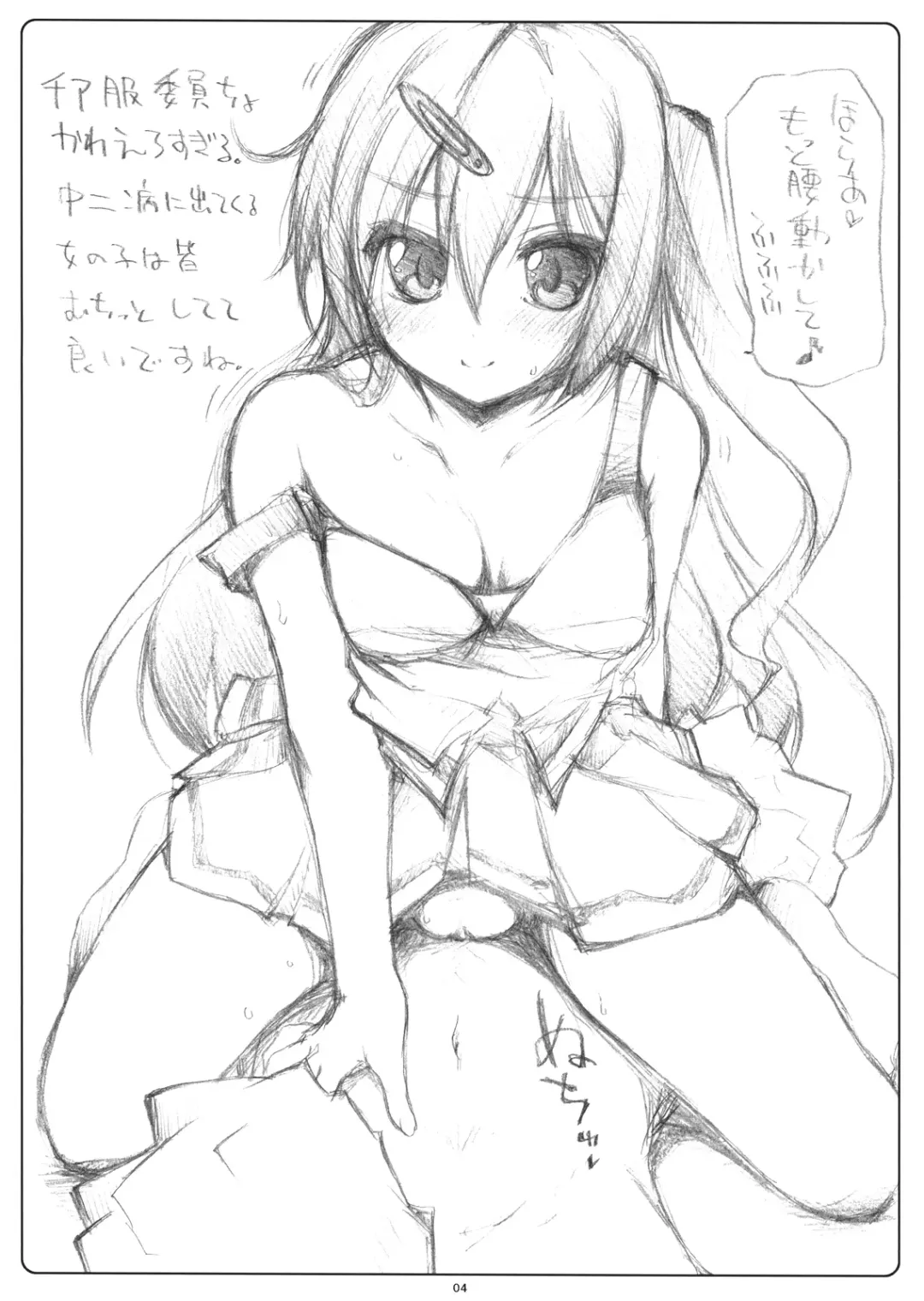 [Moyuru-n] Chuunibyou ni Koi Shiteru. Fhentai - Page 4