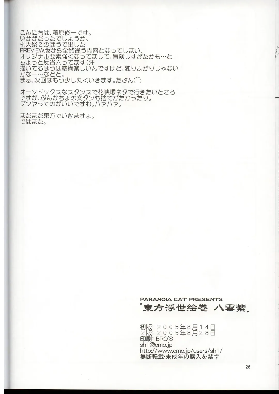 [Fujiwara Shunichi] Touhou Ukiyoe-Emaki Yukari Yakumo Fhentai - Page 25