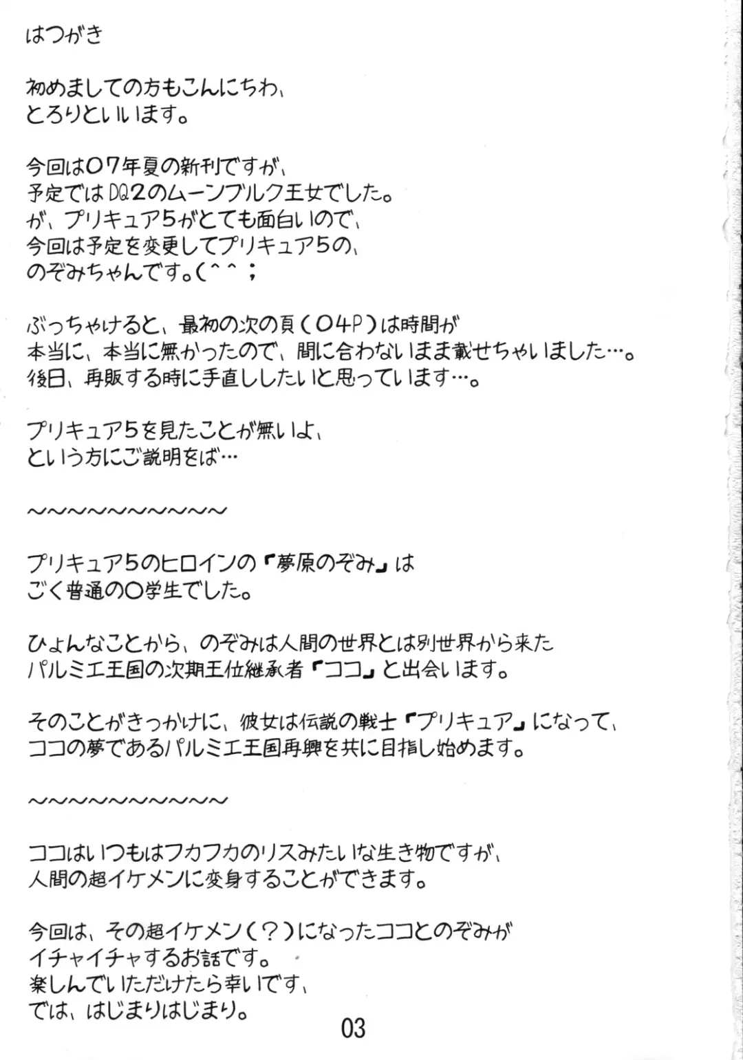 [Tololi] Nozomi to Issho! | With Nozomi! Fhentai - Page 2