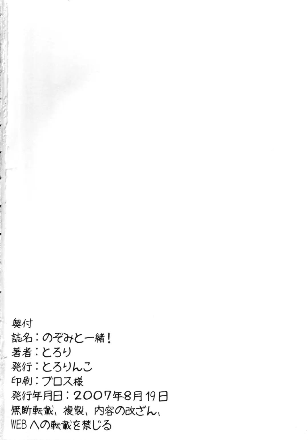 [Tololi] Nozomi to Issho! | With Nozomi! Fhentai - Page 21