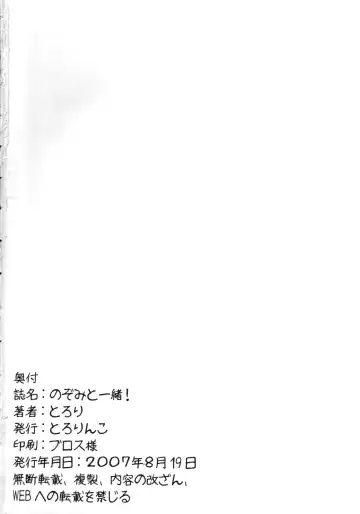 [Tololi] Nozomi to Issho! | With Nozomi! Fhentai - Page 21