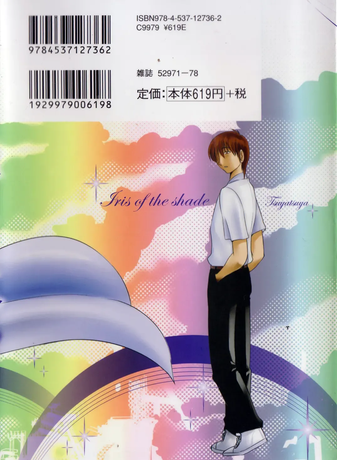 [Tsuyatsuya] Monokage no Iris Vol.1 Fhentai - Page 202