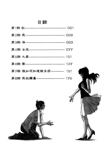 [Tsuyatsuya] Monokage no Iris Vol.1 Fhentai - Page 200