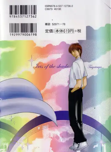 [Tsuyatsuya] Monokage no Iris Vol.1 Fhentai - Page 202