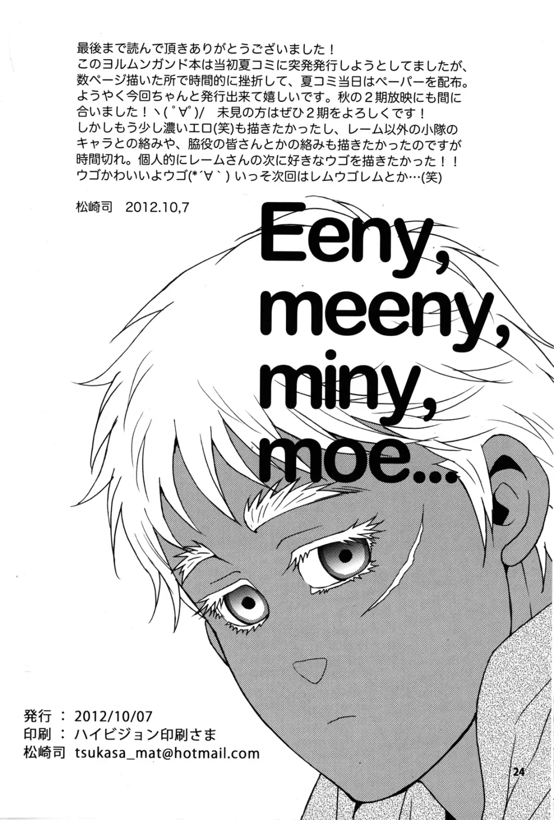 [Matsuzaki Tsukasa] Eeny, meeny, miny, moe... Fhentai - Page 20