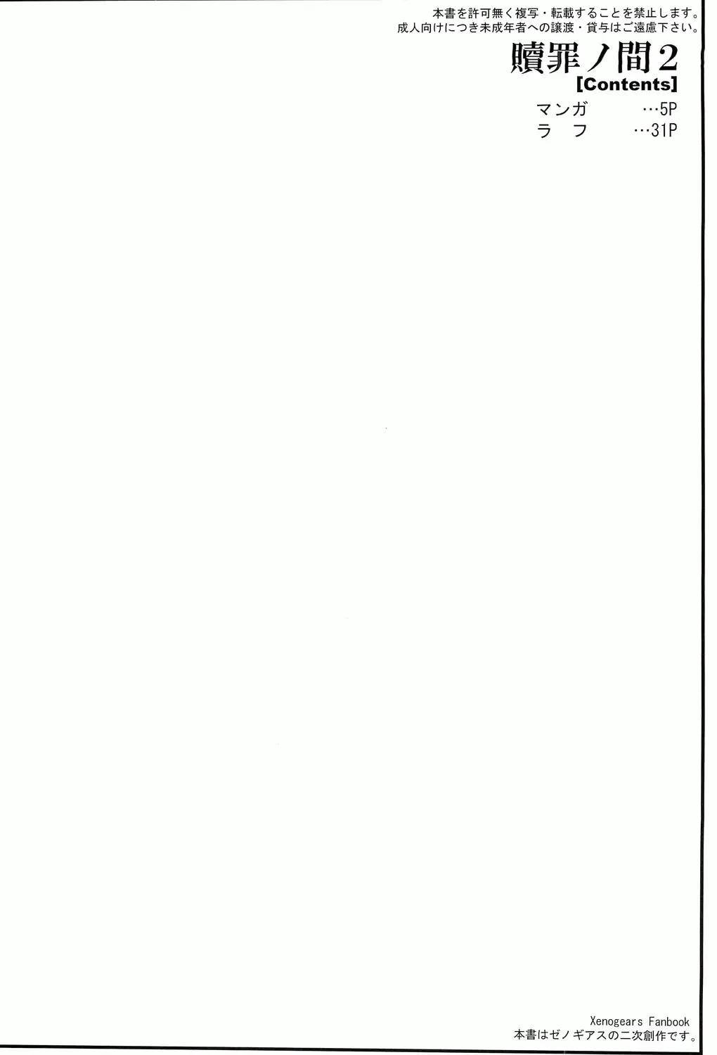 [Jacky] Shokuzai no Ma 2 Fhentai - Page 3