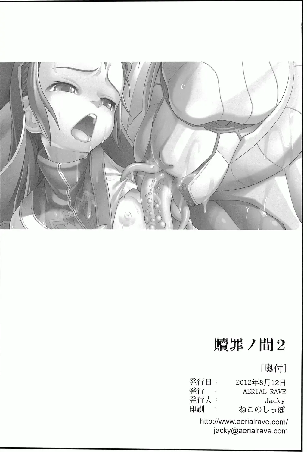 [Jacky] Shokuzai no Ma 2 Fhentai - Page 33