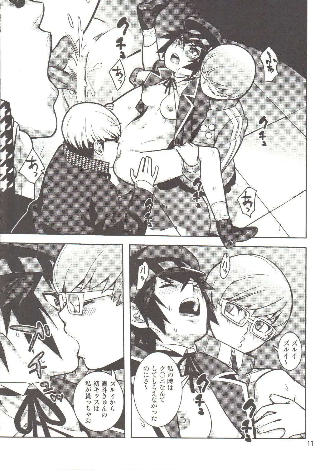 [Hamanasu - Hyper Unko Cannon] p-sona4 Fhentai - Page 10