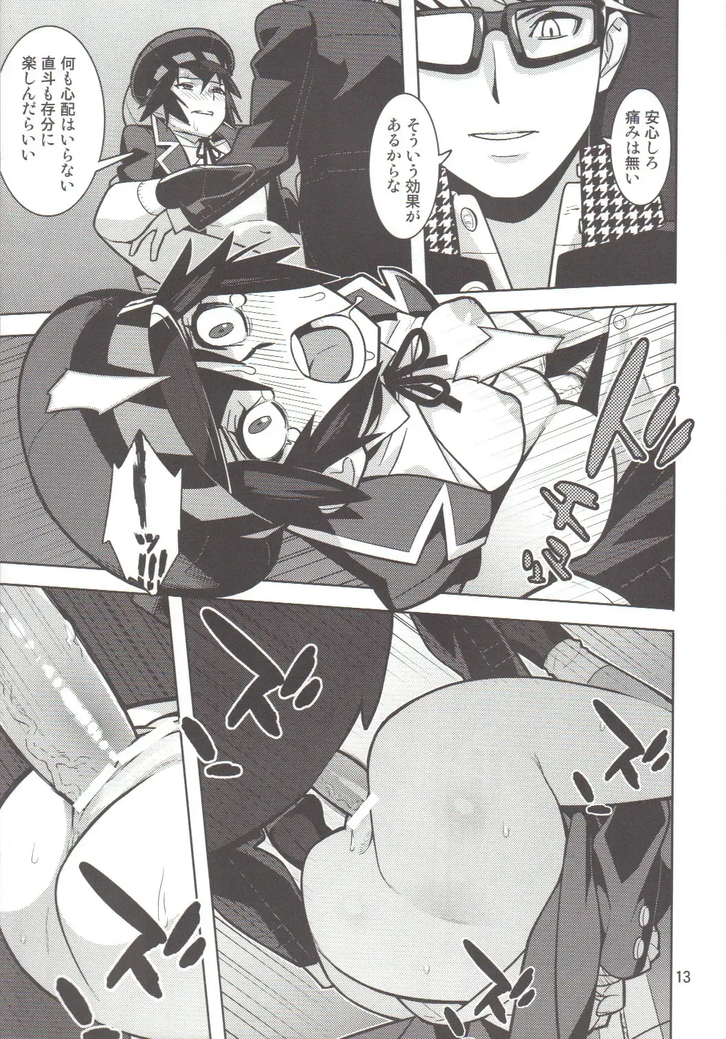 [Hamanasu - Hyper Unko Cannon] p-sona4 Fhentai - Page 12