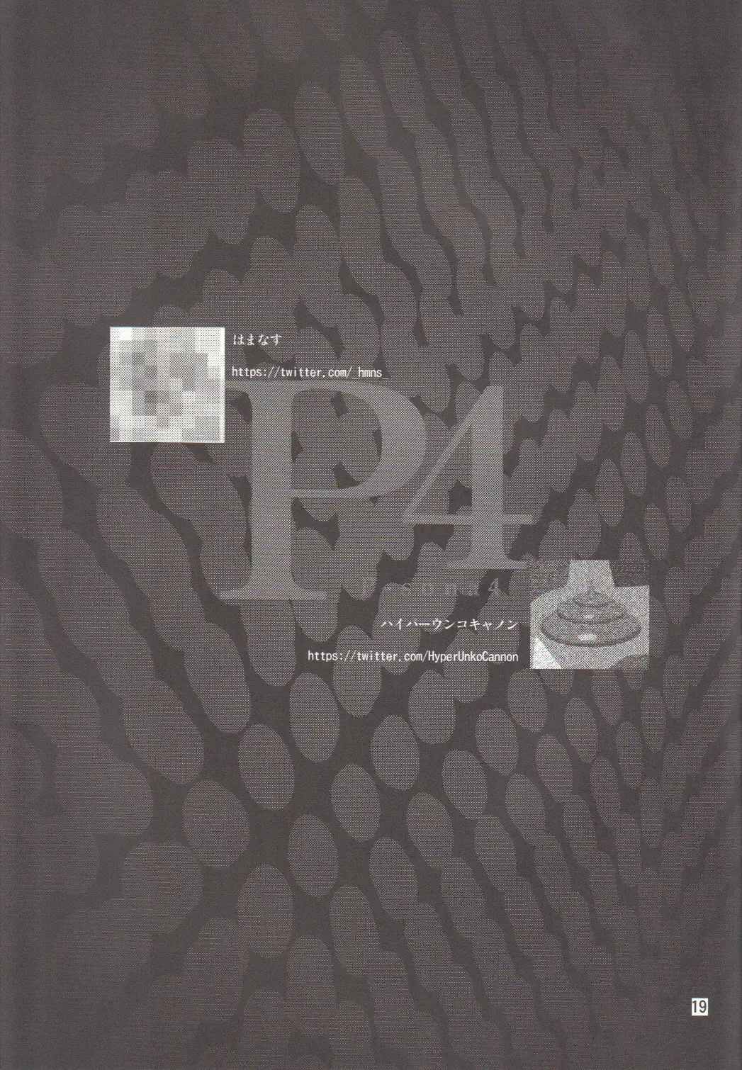 [Hamanasu - Hyper Unko Cannon] p-sona4 Fhentai - Page 18