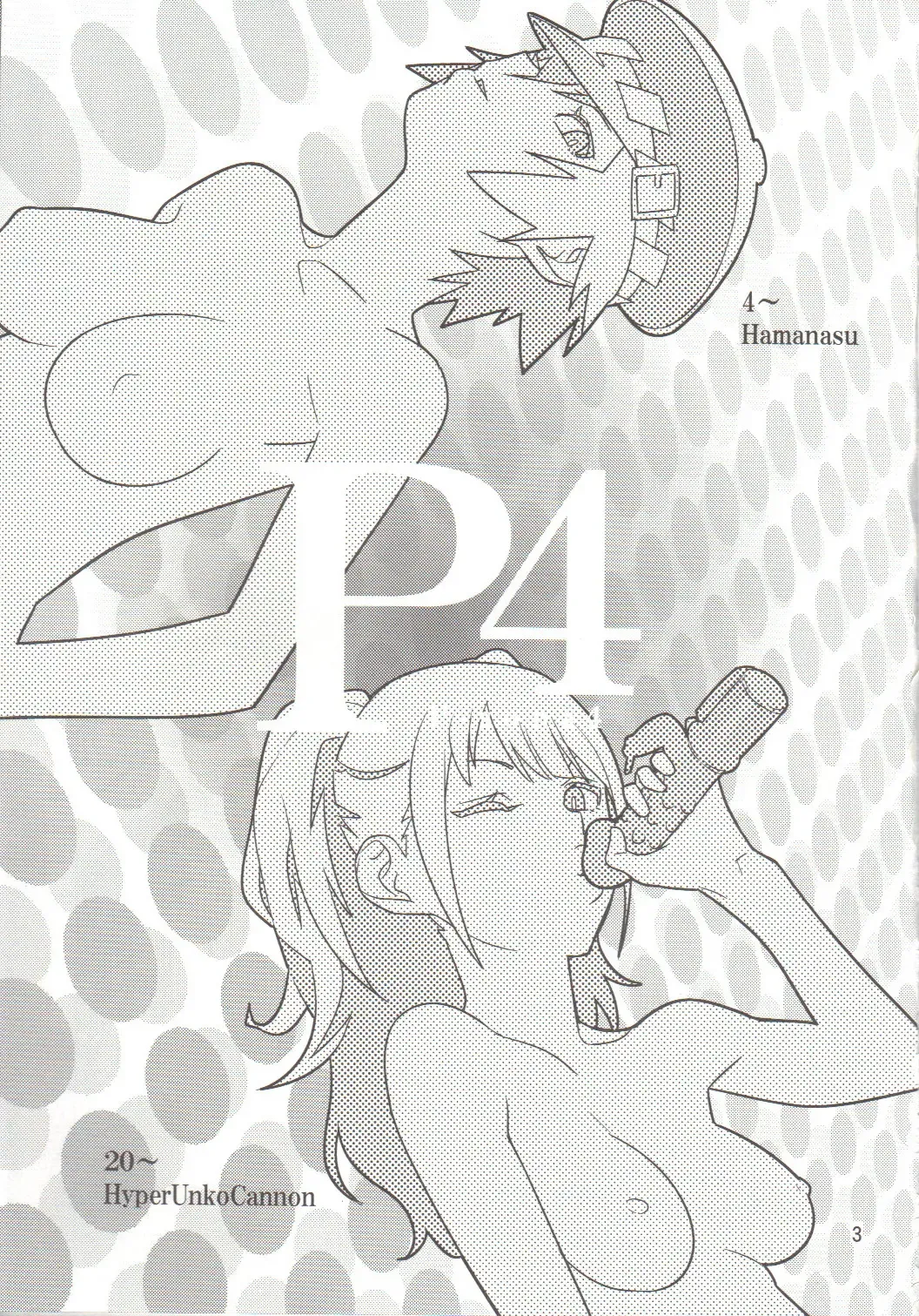 [Hamanasu - Hyper Unko Cannon] p-sona4 Fhentai - Page 2