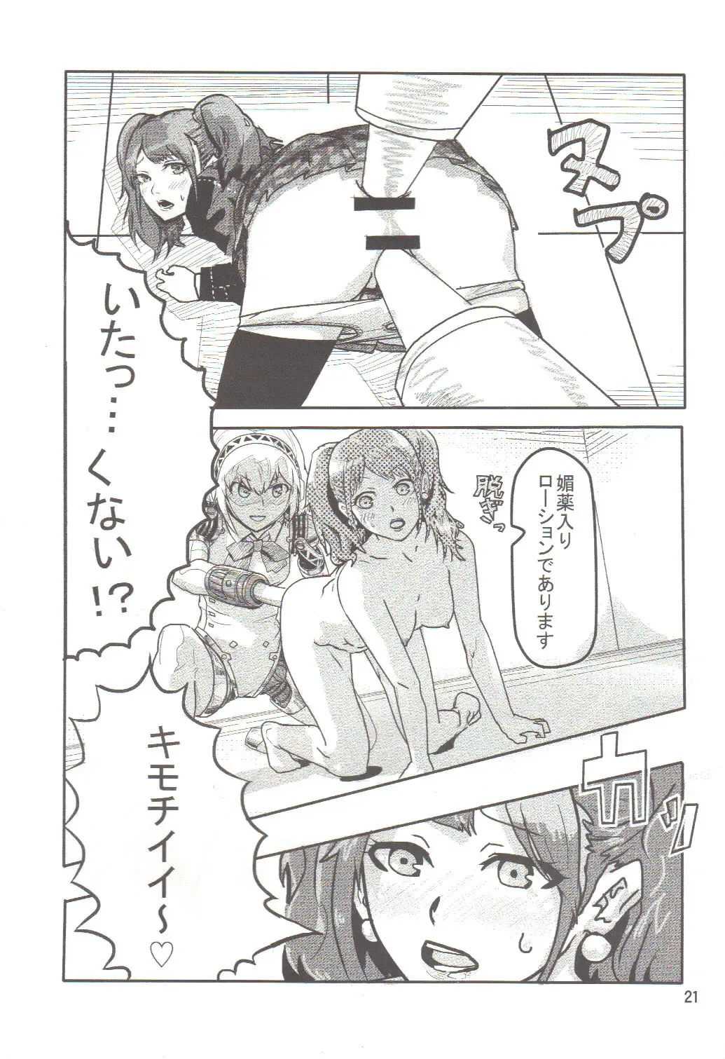 [Hamanasu - Hyper Unko Cannon] p-sona4 Fhentai - Page 20